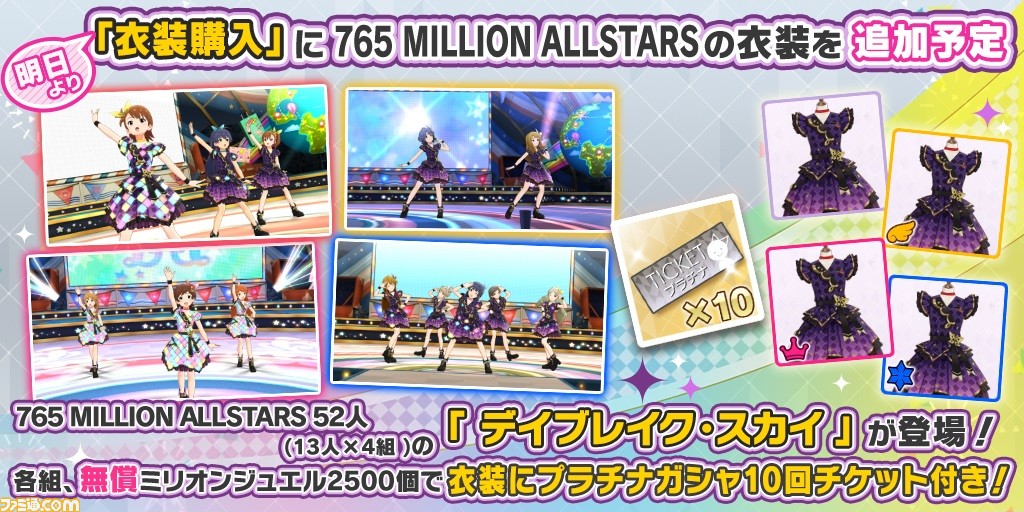 ミリシタ 次回メインコミュの主役は野々原茜で楽曲 Aikane が追加 秋葉原での4周年記念イベントも開催決定 アイマス ミリオンライブ 7thライブ公演1日目発表まとめ ゲーム エンタメ最新情報のファミ通 Com