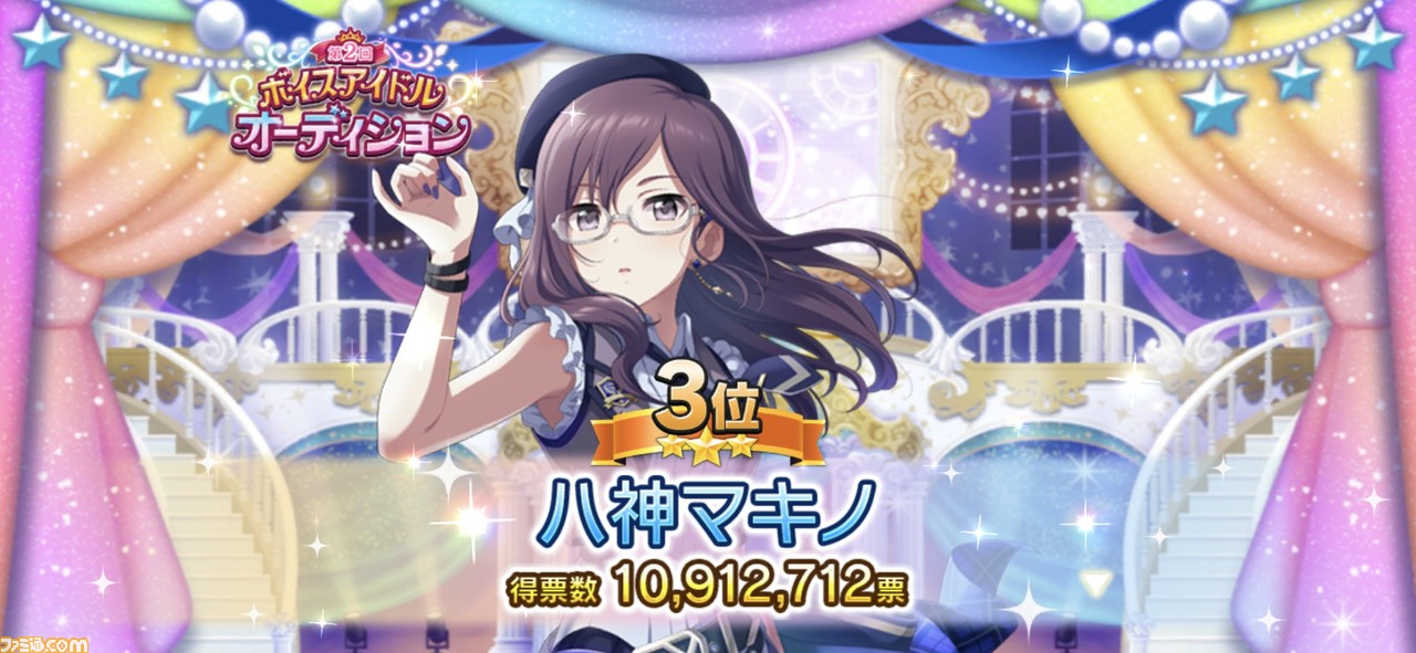 オーディション ボイス アイドル 【デレステ】ボイスアイドルオーディション結果発表! 今年は誰の声が聞けるのか!?