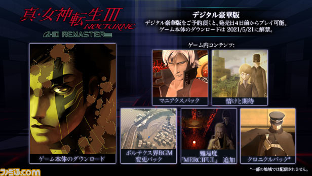 Steam版 真 女神転生3 ノクターン Hdリマスター 本日発売 日本語と英語の切り替えが可能 ゲーム エンタメ最新情報のファミ通 Com Steam版 真 女神転生3 ノクターン Hdリマスター 本日発売 日本語と英語の切り替えが可能 ゲーム エンタメ最新情報のファミ通 Com