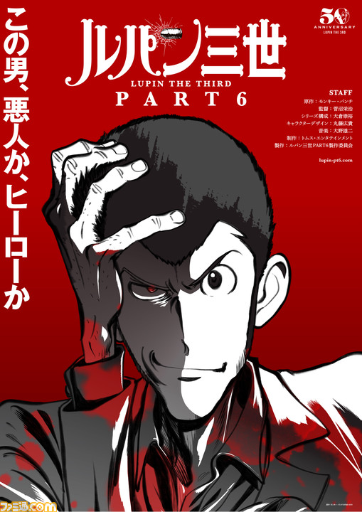 ルパン三世 アニメ化50周年記念 新作アニメ ルパン三世 Part6 が21年10月より放送決定 ティザービジュアル Pv第1弾が解禁 ファミ通 Com