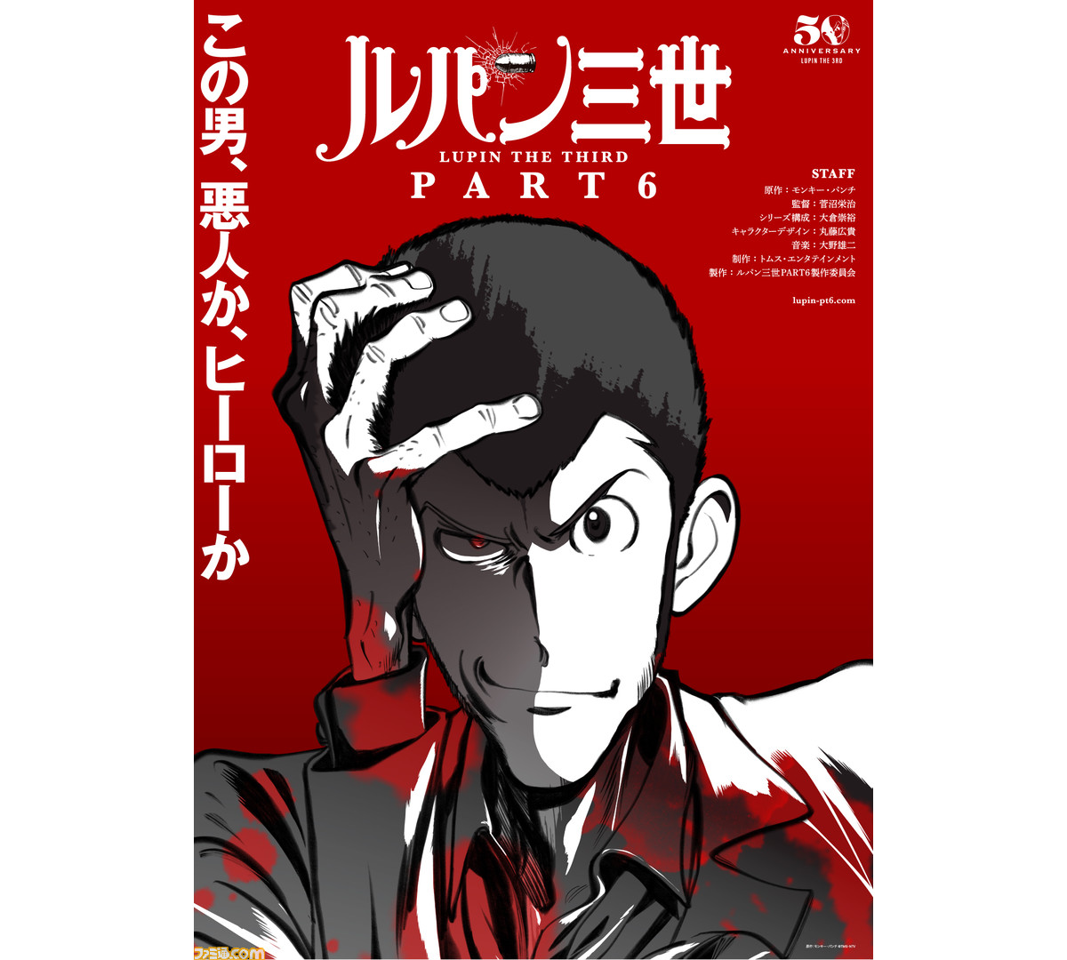 ルパン三世 アニメ化50周年記念 新作アニメ ルパン三世 Part6 が21年10月より放送決定 ティザービジュアル Pv第1弾が解禁 ゲーム エンタメ最新情報のファミ通 Com