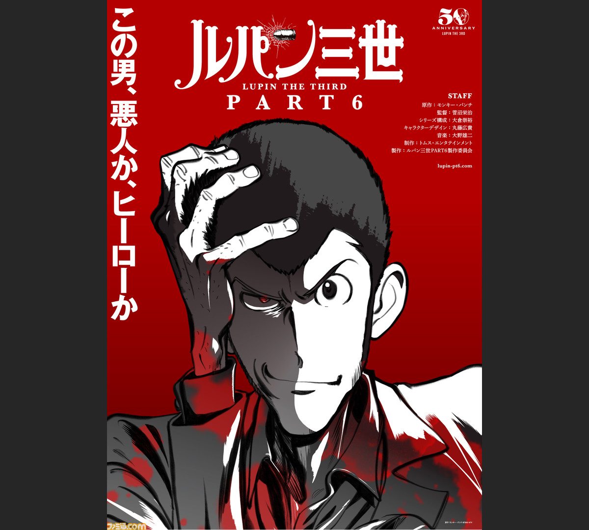 ルパン三世 アニメ化50周年記念 新作アニメ ルパン三世 Part6 が21年10月より放送決定 ティザービジュアル Pv第1弾が解禁 ゲーム エンタメ最新情報のファミ通 Com ルパン三世 アニメ化50周年記念 新作アニメ ルパン三世 Part6 が21年10月より放送決定 ティザービジュアル Pv第1弾が解禁 ゲーム エンタメ最新情報のファミ通 Com