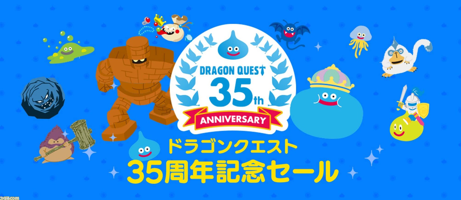 Amazon ドラゴンクエスト 35周年記念セールが開催中 Dq11 S や Dqビルダーズ シリーズなどが35 Off ファミ通 Com