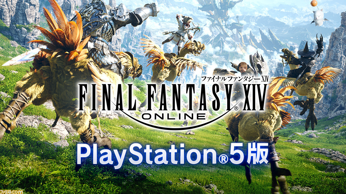 Ff14 Ps5版の正式サービスが本日5 25開始 ダウンロード版が60 オフ コンプリートパックが2552円 漆黒のヴィランズ が1848円 ファミ通 Com