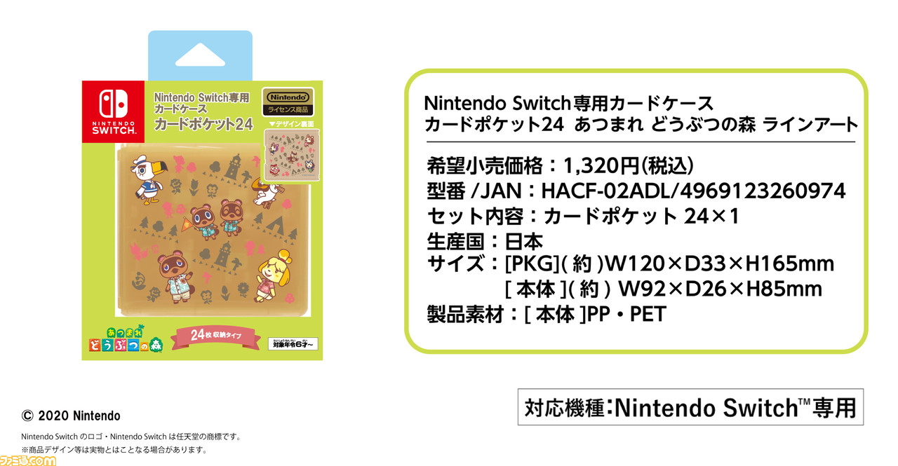 あつまれ どうぶつの森 どうぶつたちが描かれたかわいいswitch用スマートポーチとカードケースが7月下旬より販売開始 ゲーム エンタメ最新情報のファミ通 Com