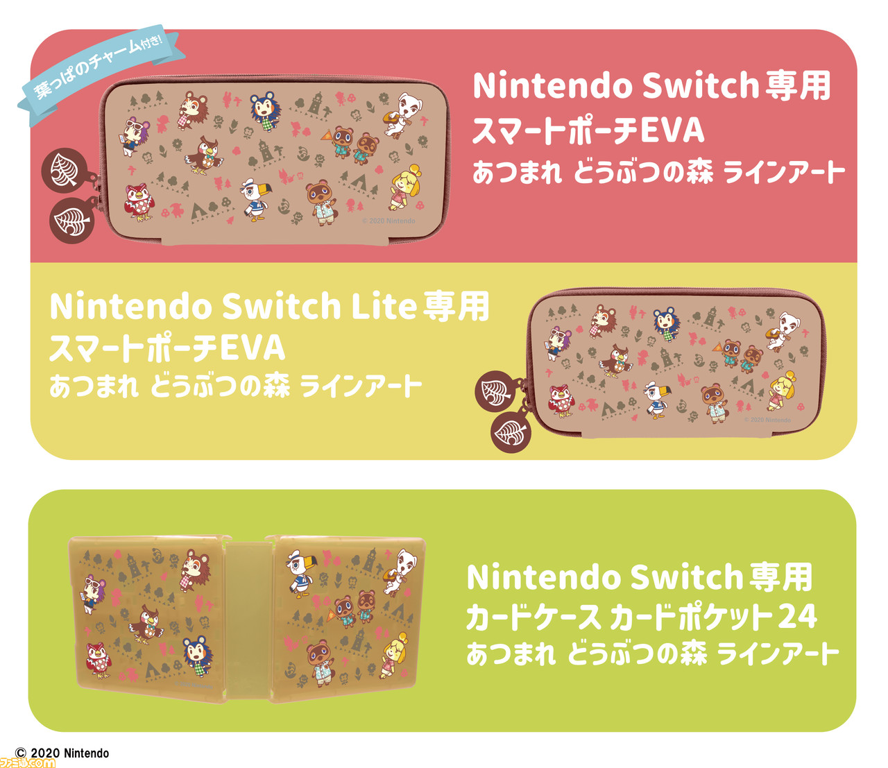 あつまれ どうぶつの森 どうぶつたちが描かれたかわいいswitch用スマートポーチとカードケースが7月下旬より販売開始 ゲーム エンタメ最新情報のファミ通 Com