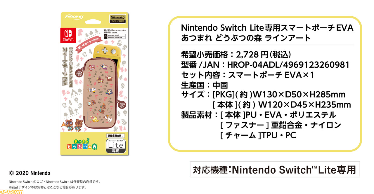 あつまれ どうぶつの森 どうぶつたちが描かれたかわいいswitch用スマートポーチとカードケースが7月下旬より販売開始 ゲーム エンタメ最新情報のファミ通 Com