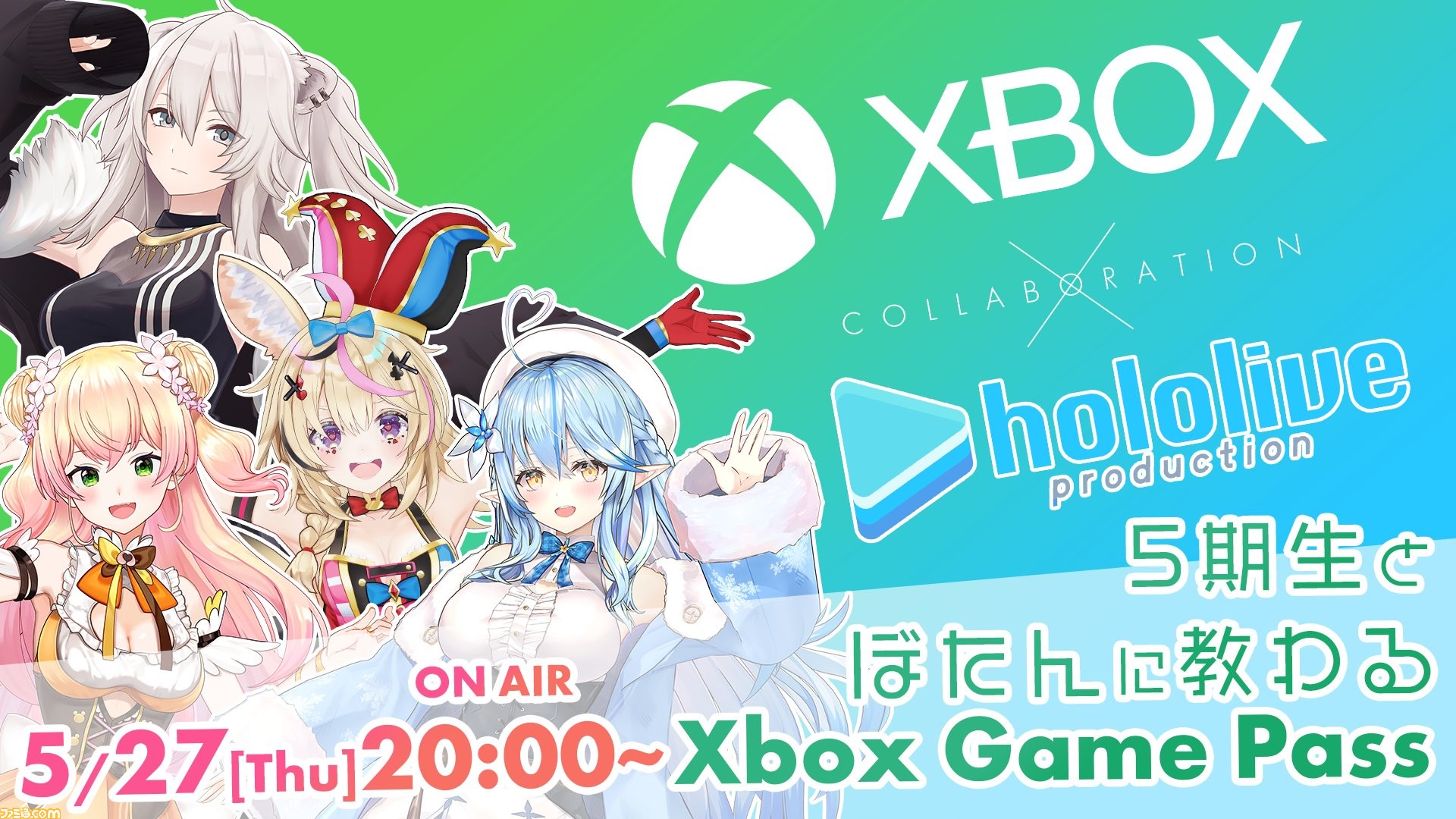 【ホロライブ×Xbox】5期生メンバーがXboxGamePassの魅力を紹介する企画番組が5月27日に配信決定。『Minecraft Dungeons』『Sea of Thieves』のマルチプレイに注目 - ファミ通.com