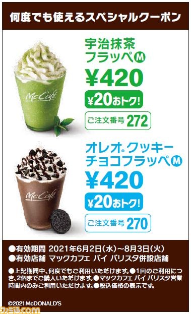【マクドナルド】“オレオ クッキー チョコフラッペ”、“宇治抹茶フラッペ”が6月2日から販売スタート。人気のフラッペ2種が新レギュラーとして登場