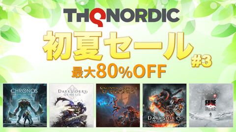 『ダークサイダーズ』シリーズなど全27タイトルがお買い得。PS Store、ニンテンドーeショップにてTHQ Nordic初夏セール第3弾が開催