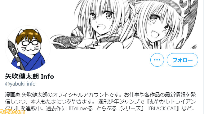 To Loveる Black Cat などの矢吹健太朗氏が公式twitterアカウントを開設 自身の作品のキャラクターたちが集まったイラストも投稿 ファミ通 Com