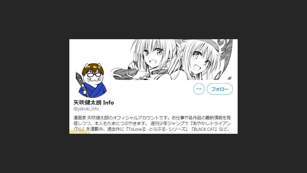 To Loveる Black Cat などの矢吹健太朗氏が公式twitterアカウントを開設 自身の作品のキャラクターたちが集まったイラストも投稿 ファミ通 Com To Loveる Black Cat などの矢吹健太朗氏が公式twitterアカウントを開設 自身の作品のキャラクターたちが集まったイラストも投稿 ファミ通 Com