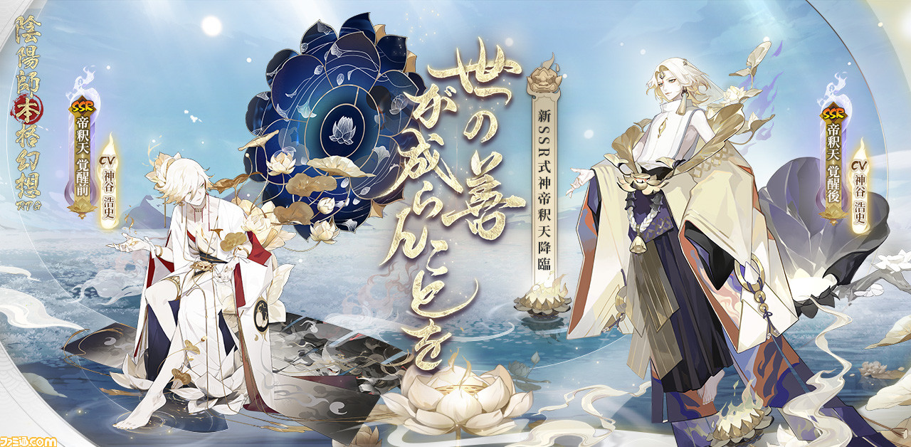 陰陽師 攻略 式神