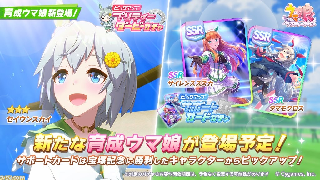 ゲーム ウマ娘 ガチャで 3セイウンスカイが6月10日に新登場 サポートカード Ssrサイレンススズカ と Ssrタマモクロス がピックアップに ゲーム エンタメ最新情報のファミ通 Com