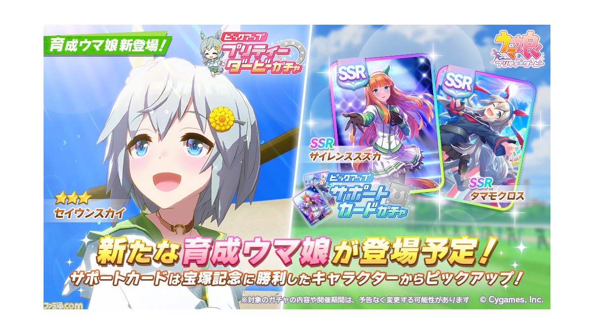 ゲーム ウマ娘 ガチャで 3セイウンスカイが6月10日に新登場 サポートカード Ssrサイレンススズカ と Ssrタマモクロス がピックアップに ファミ通 Com ゲーム ウマ娘 ガチャで 3セイウンスカイが6月10日に新登場 サポートカード Ssrサイレンススズカ と Ssrタマモクロス がピックアップに ファミ通 Com