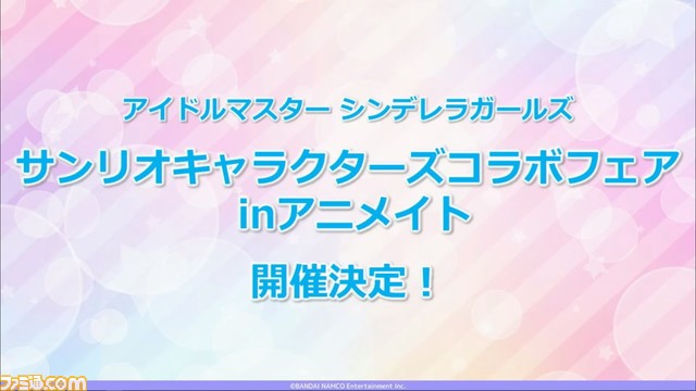『アイマス シンデレラガールズ』10周年を記念して、愛知、福岡、千葉、沖縄を巡るツアーが開催決定! XR技術を用いたミニライブのリポートと写真も掲載