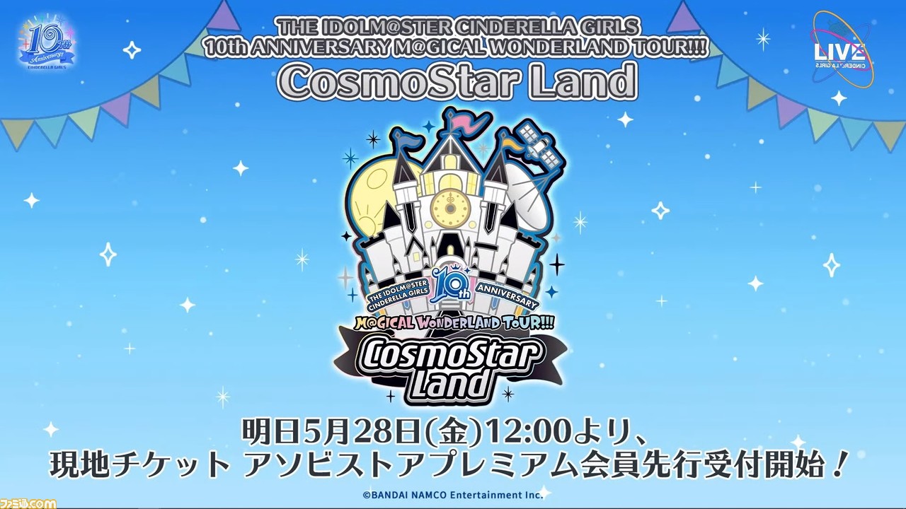 『アイマス シンデレラガールズ』10周年を記念して、愛知、福岡、千葉、沖縄を巡るツアーが開催決定! 10周年ロゴやキービジュアルも公開