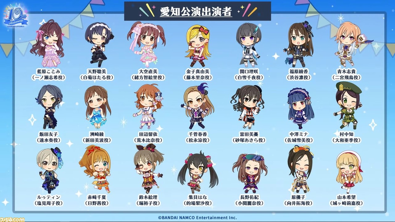 『アイマス シンデレラガールズ』10周年を記念して、愛知、福岡、千葉、沖縄を巡るツアーが開催決定! 10周年ロゴやキービジュアルも公開