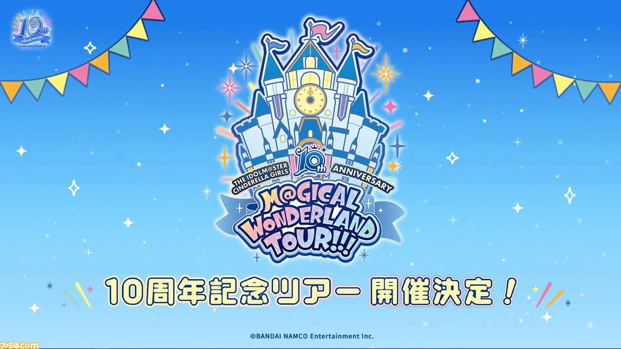 『アイマス シンデレラガールズ』10周年を記念して、愛知、福岡、千葉、沖縄を巡るツアーが開催決定! 10周年ロゴやキービジュアルも公開