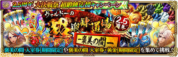 ロマサガRS』“2.5周年 大決戦祭”情報まとめ。ログインで新SSゆき