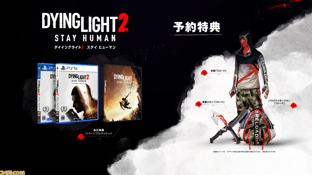 PS5/PS4『ダイイングライト 2 ステイ ヒューマン』日本版が12月7日に ...