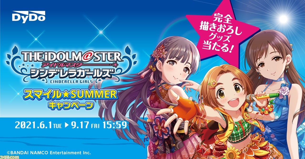 アイマス シンデレラガールズ とダイドーがコラボ キャンペーンキャラクターに小早川紗枝 龍崎薫 新田美波の3名が就任 ゲーム エンタメ最新情報のファミ通 Com