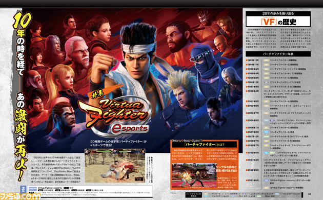『バーチャファイター eスポーツ』eスポーツ向けに進化を遂げた最新作の注目ポイントや開発者インタビューを掲載。あの名物コーナーも復活!?【先出し週刊ファミ通】