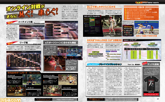 『バーチャファイター eスポーツ』eスポーツ向けに進化を遂げた最新作の注目ポイントや開発者インタビューを掲載。あの名物コーナーも復活!?【先出し週刊ファミ通】