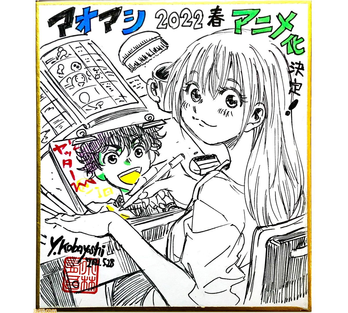 アオアシ が22年春にアニメ化決定 週刊ビッグコミックスピリッツで連載中のサッカー漫画 ファミ通 Com