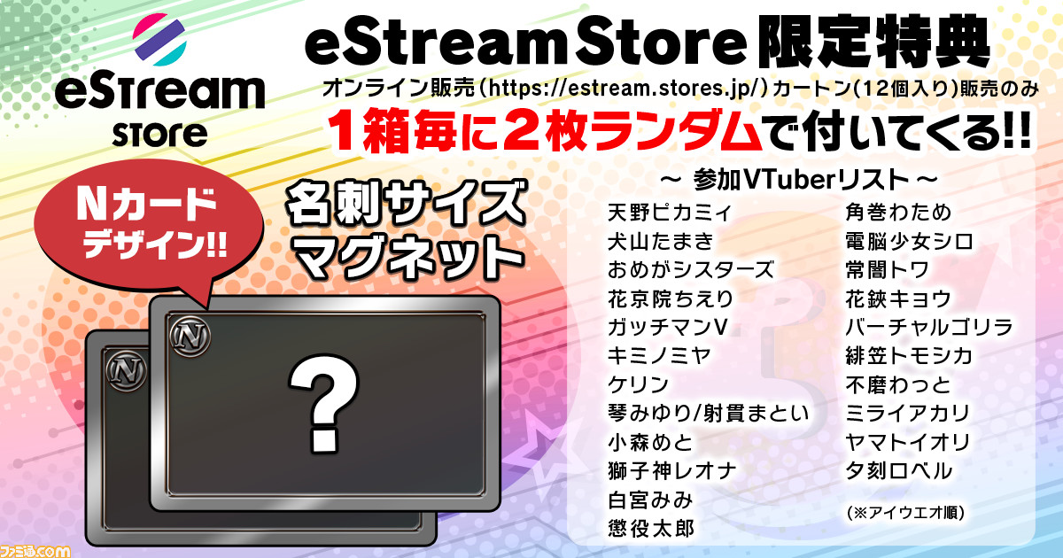 Vtuberチップス待望の第3弾が6月21日発売決定 カードコンプリートセットが抽選で3名に当たるtwitterキャンペーンも開催 ゲーム エンタメ最新情報のファミ通 Com