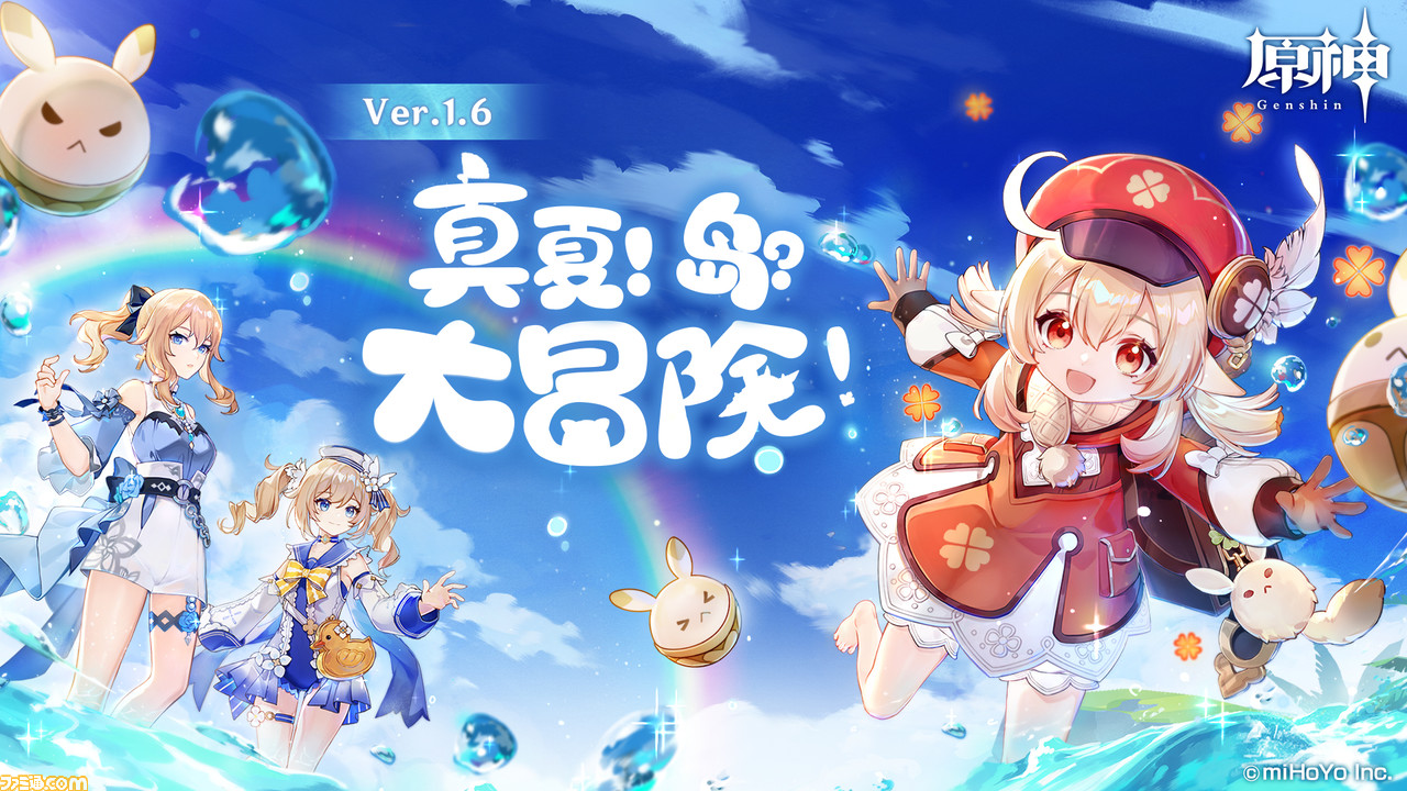 原神 キャラのコスチュームが初実装 魔神任務第二章 プロローグが開放 楓原万葉 声 島崎信長 なども発表 アップデートver 1 6情報まとめ ファミ通 Com