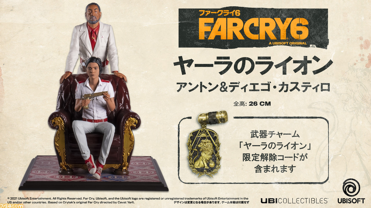 【PS5】ファークライ6 コレクターズエディション