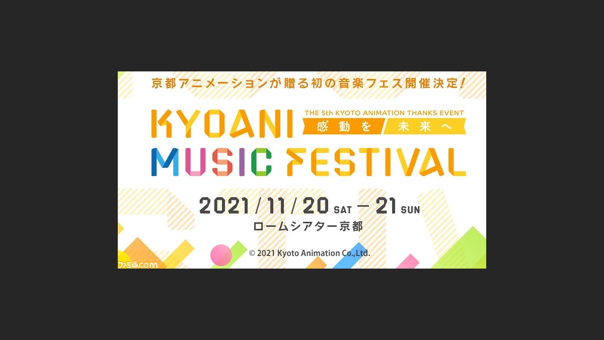京アニ 第5回ファン感謝イベントは初の音楽フェス Kyoani Music Festival 感動を未来へ が11月日 21日開催決定 ゲーム エンタメ最新情報のファミ通 Com 京アニ 第5回ファン感謝イベントは初の音楽フェス Kyoani Music Festival 感動を未来へ が11月日 21日開催決定 ゲーム エンタメ最新情報のファミ通 Com