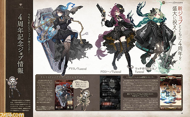 『シノアリス』4(死)周年記念特集! 最新情報や特別インタビューをお届け【先出し週刊ファミ通】