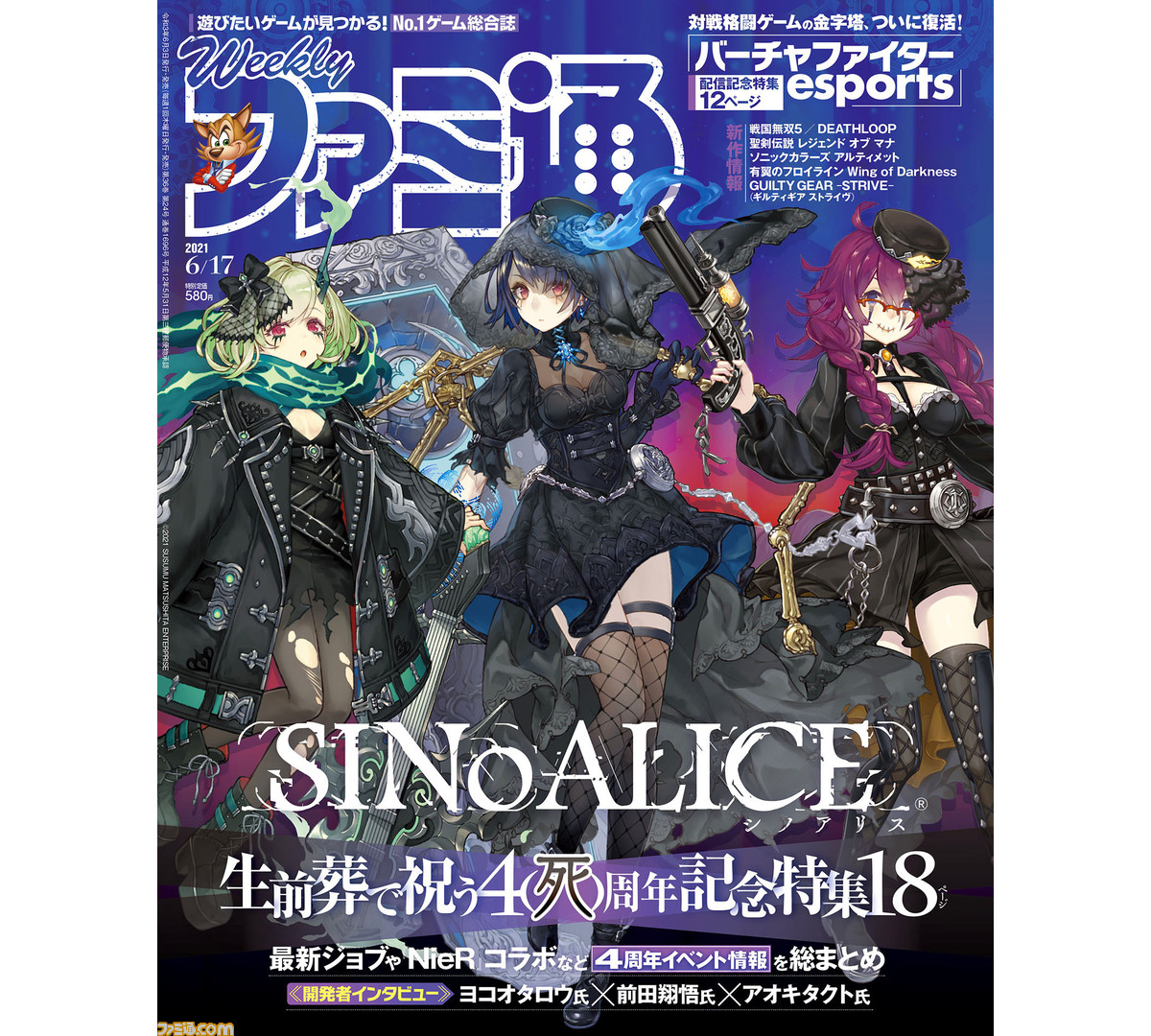 シノアリス 4 死 周年記念特集 最新情報や特別インタビューをお届け 先出し週刊ファミ通 ゲーム エンタメ最新情報のファミ通 Com