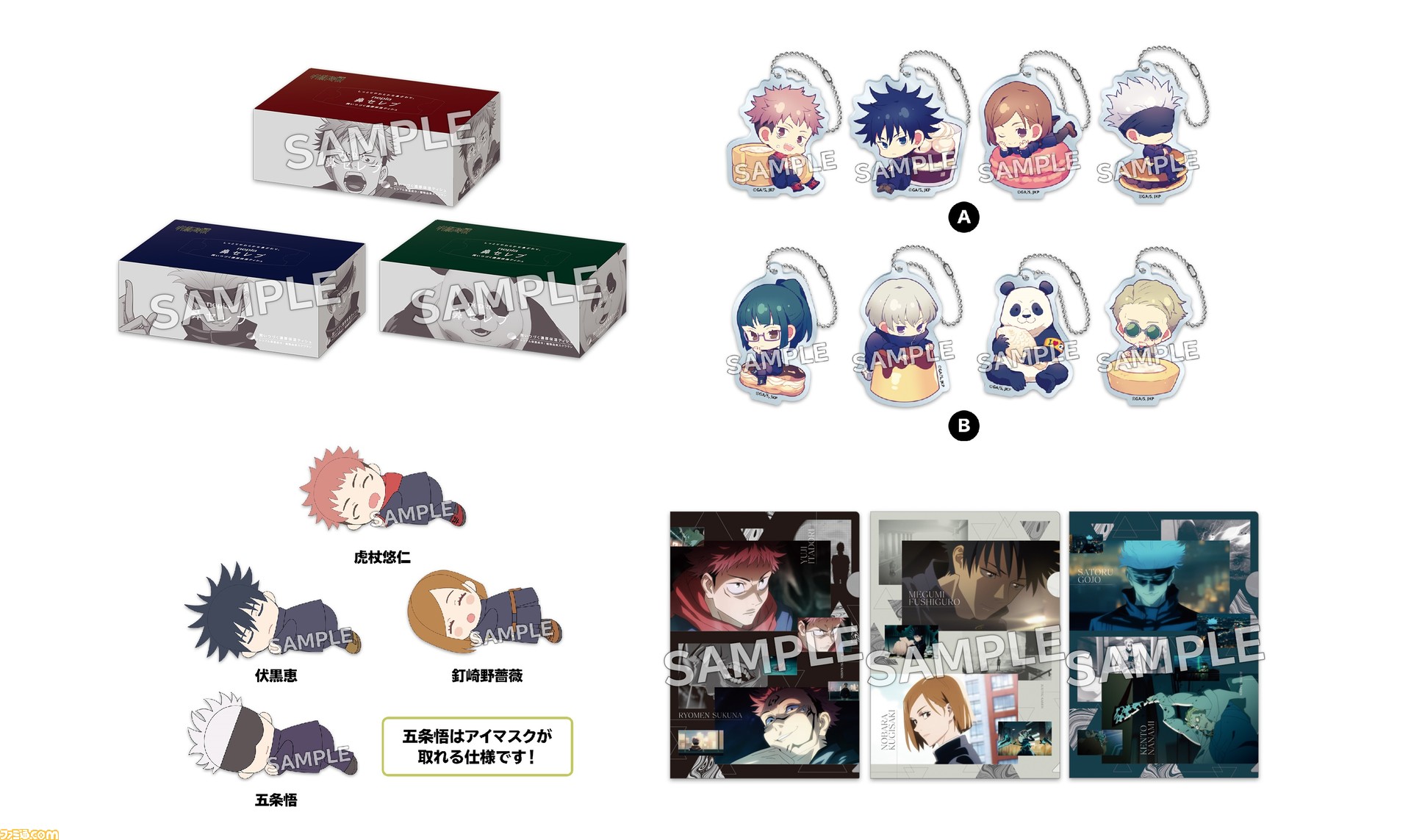 ローソンで『呪術廻戦』オリジナルグッズが本日（6月1日）発売。限定