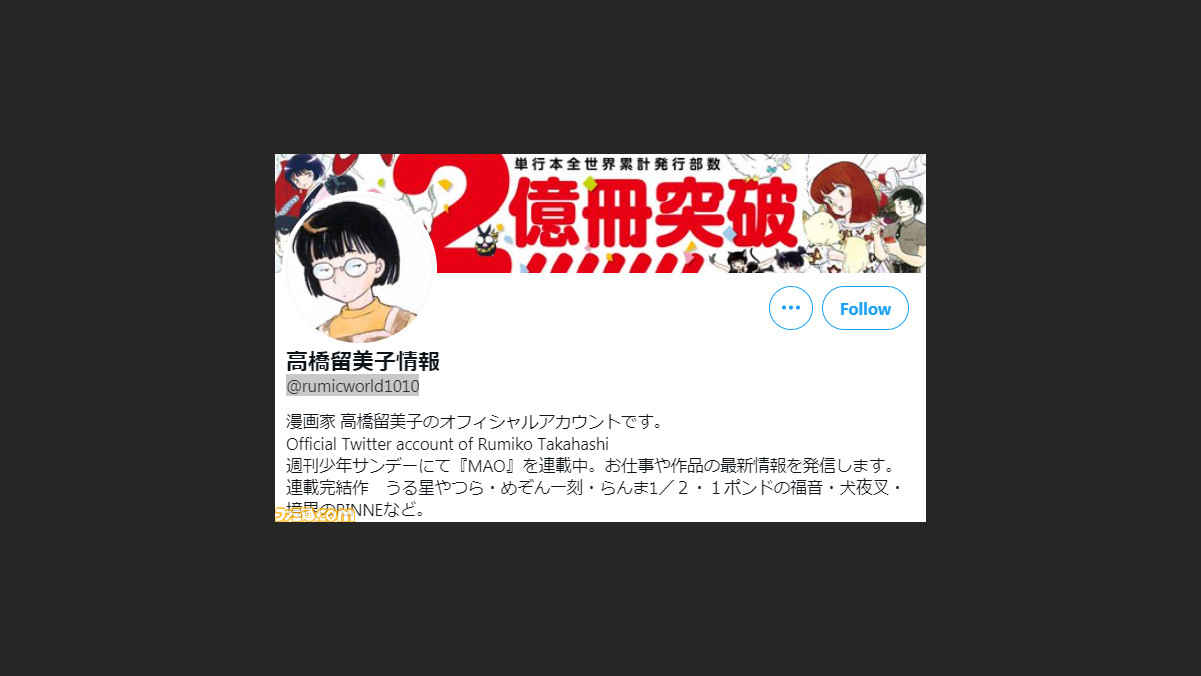マンガ家の高橋留美子先生が公式twitterアカウントを開設 それを記念して 読者ファンが先生に聞きたい質問 を募集中 ファミ通 Com マンガ家の高橋留美子先生が公式twitterアカウントを開設 それを記念して 読者ファンが先生に聞きたい質問 を募集中 ファミ通 Com