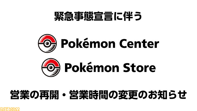 東京 大阪のポケモンセンターおよびポケモンストアが本日 6月1日 より営業再開 ゲーム エンタメ最新情報のファミ通 Com