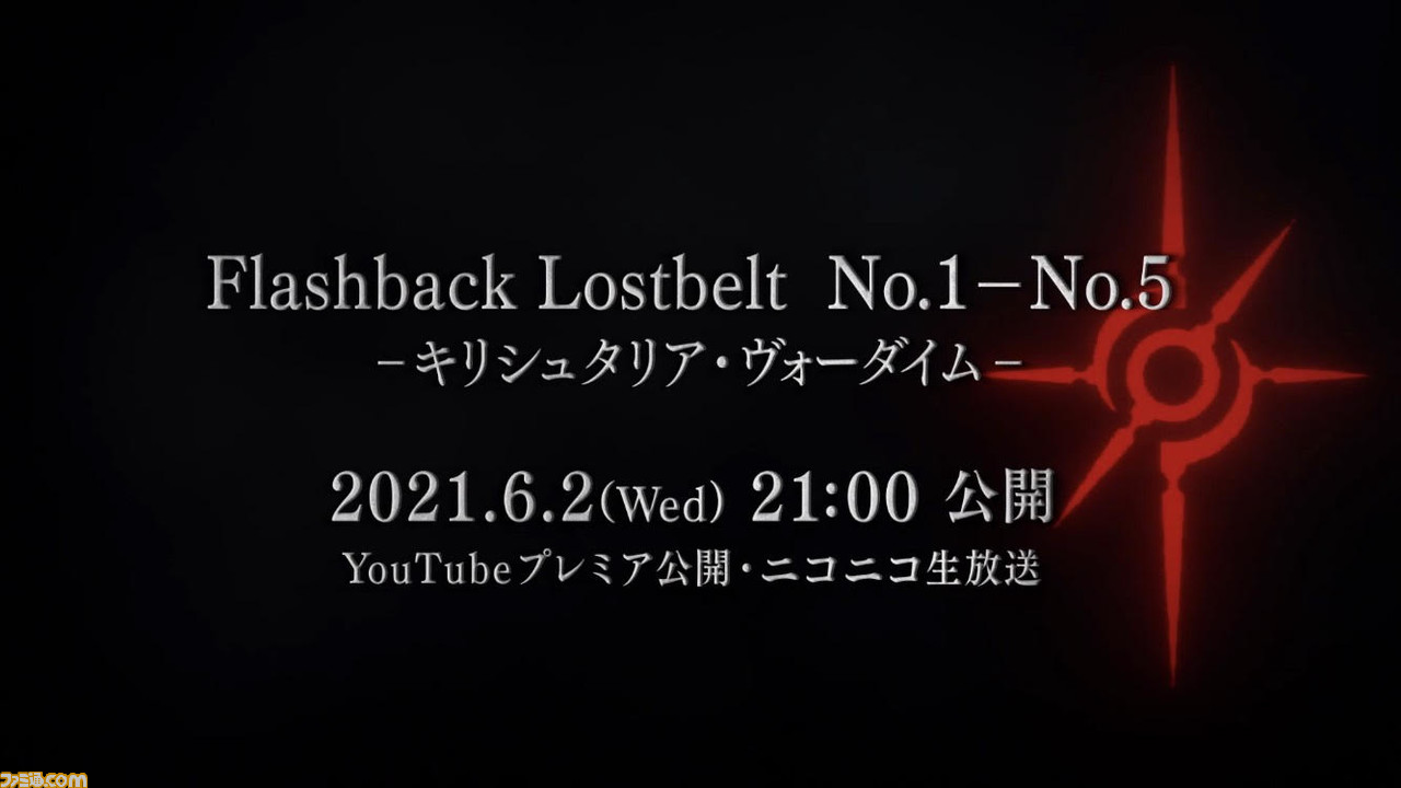 Fgo 第2部振り返り特別映像 Flashback Lostbelt No 1 No 5 キリシュタリア ヴォーダイム 6月2日21時にyoutubeプレミア公開 ニコニコ生放送 ゲーム エンタメ最新情報のファミ通 Com