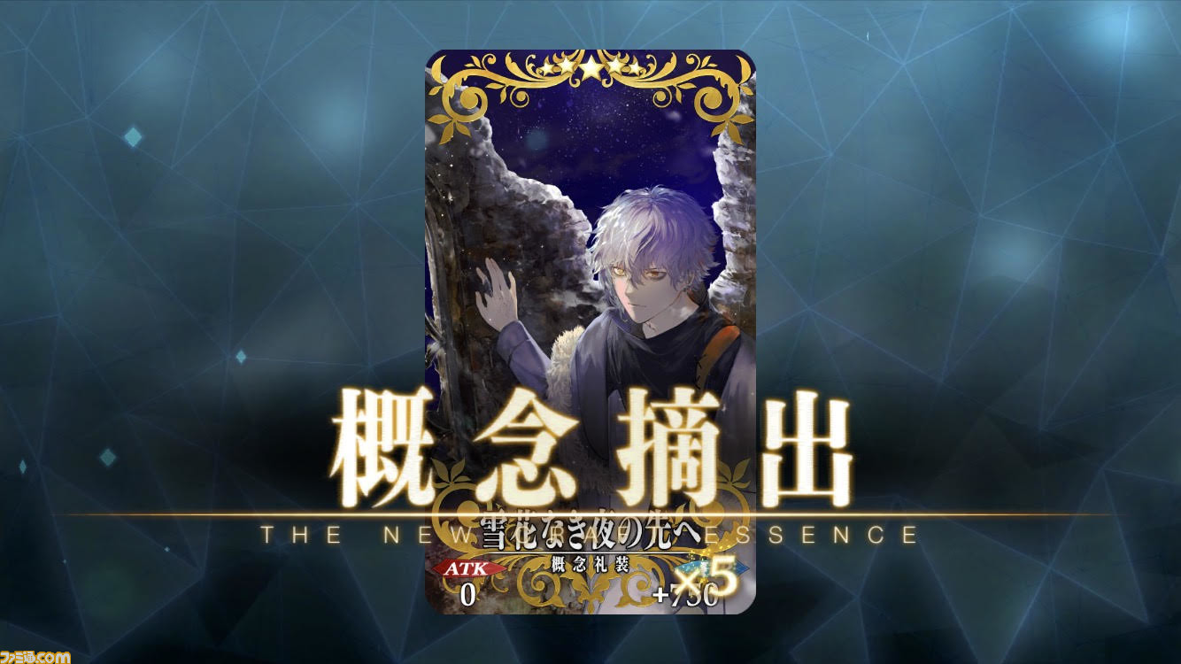 Fgo カドック礼装 雪花なき夜の先へ が実装 ダ ヴィンチ工房 マナプリズムを交換 で8月31日まで交換可能 ファミ通 Com Fgo カドック礼装 雪花なき夜の先へ が実装 ダ ヴィンチ工房 マナプリズムを交換 で8月31日まで交換可能 ファミ通 Com