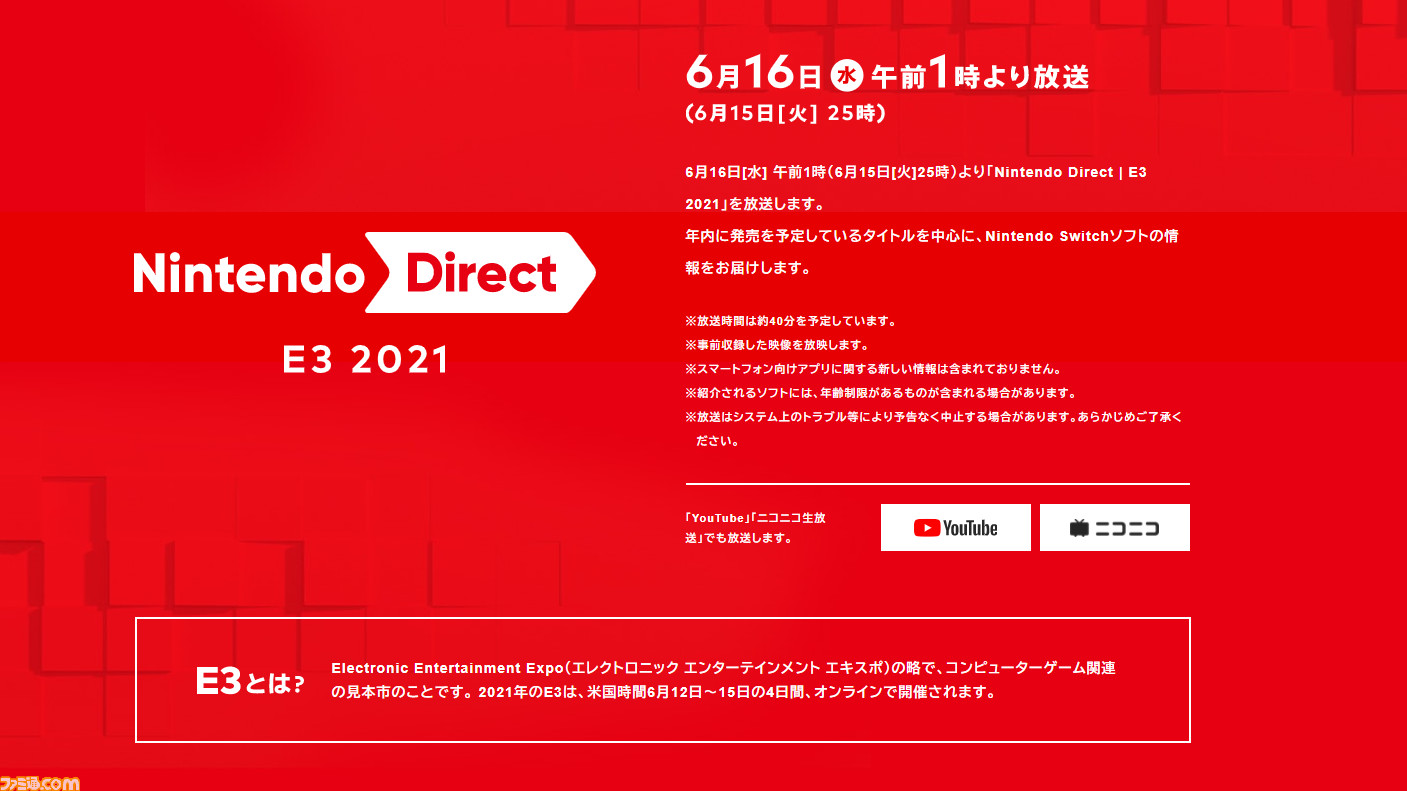 Nintendo Direct 21 が6月16日午前1時より配信決定 年内に発売を予定しているタイトルを中心に Switchソフトの情報を約40分にわたって紹介 ゲーム エンタメ最新情報のファミ通 Com