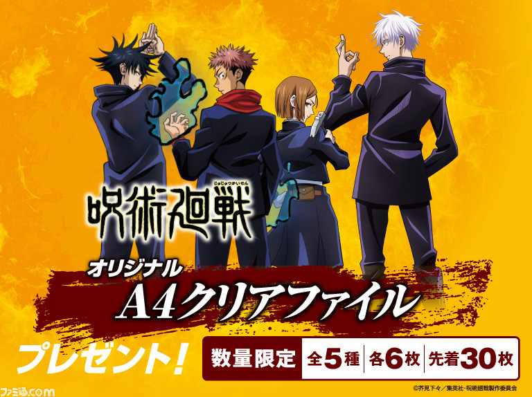 呪術廻戦 セブンイレブンのコラボが本日 6月3日 より開催 対象商品を購入するとオリジナルa4クリアファイル 全5種 がもらえる ファミ通 Com