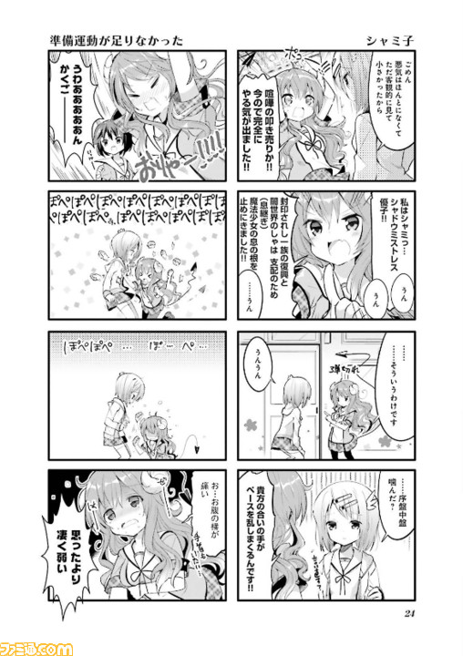 シャミ 子 が 悪い ん だ よ