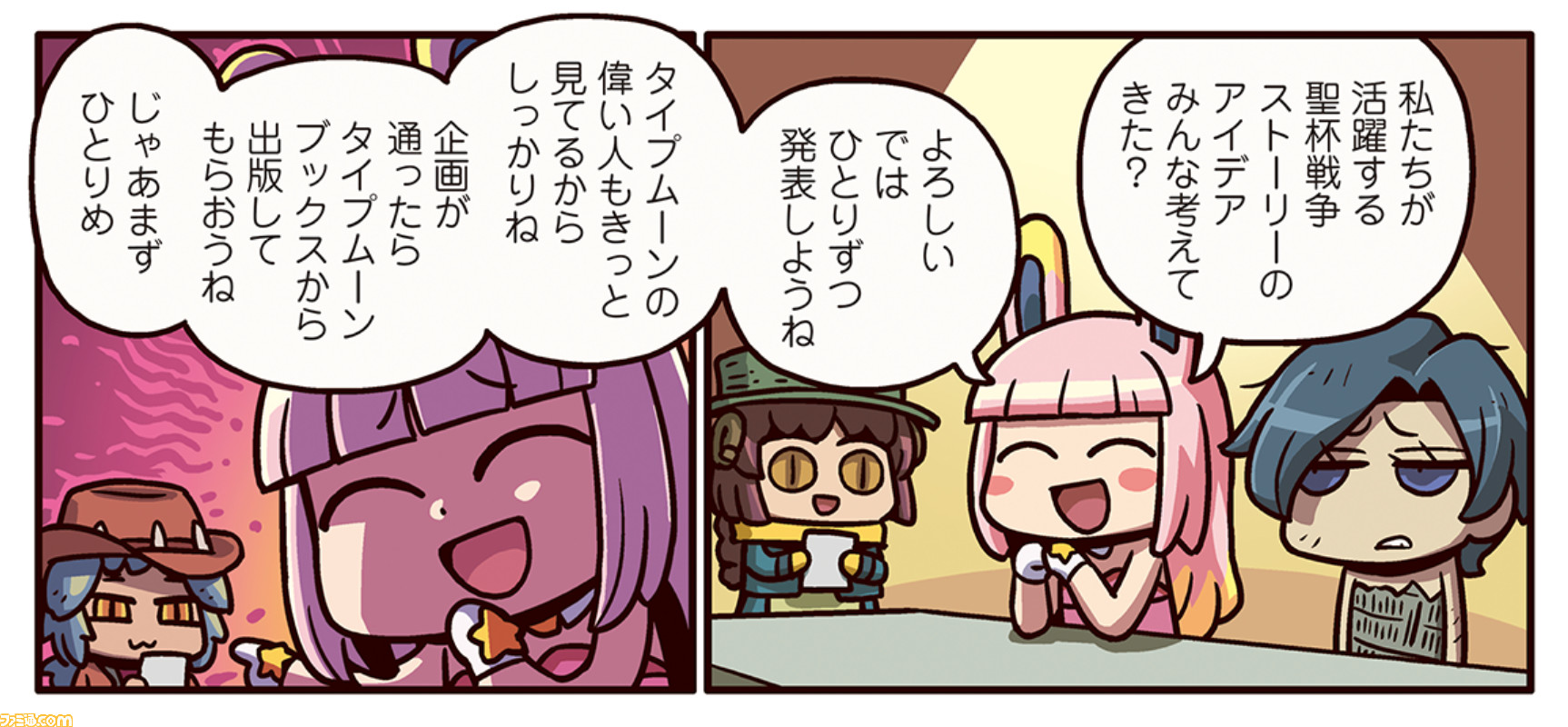 ますますマンガで分かるfgo うどんサーヴァントたちが自身が活躍する聖杯戦争のストーリーを発表 漫画198話 私たちの考えた最強ストーリー が公開 ファミ通 Com