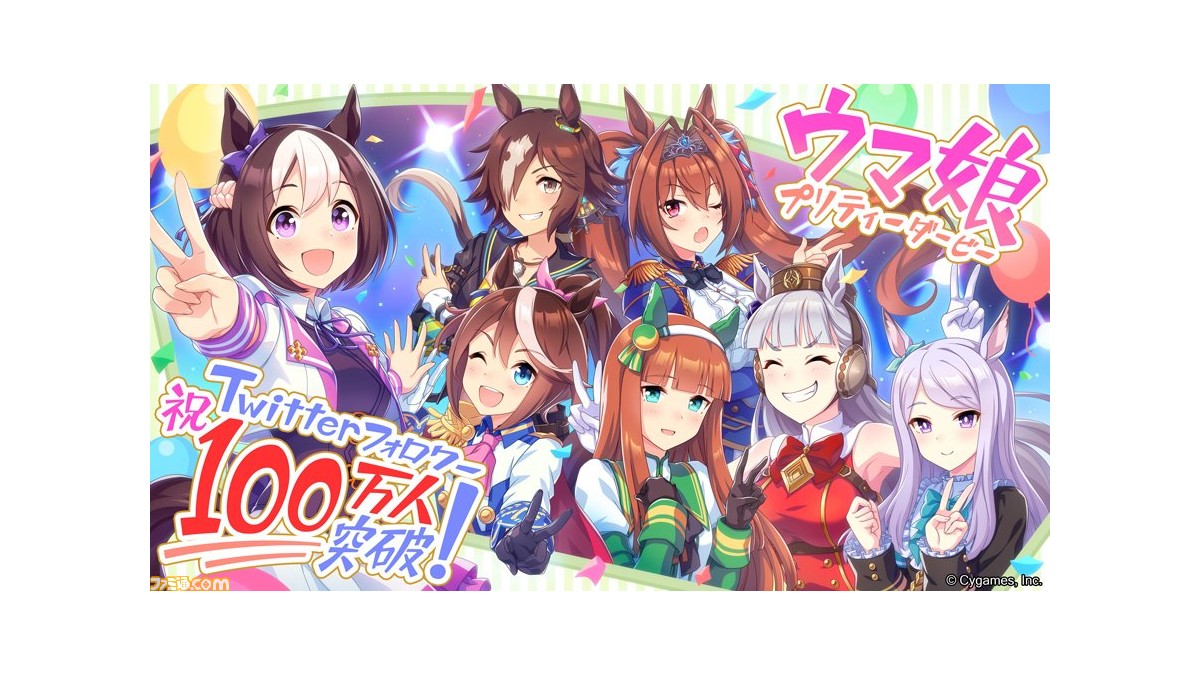 ウマ娘 プロジェクト公式twitterのフォロワー数が100万人を突破 ゲーム ウマ娘 で目覚まし時計 マニー サポートptがプレゼント ゲーム エンタメ最新情報のファミ通 Com