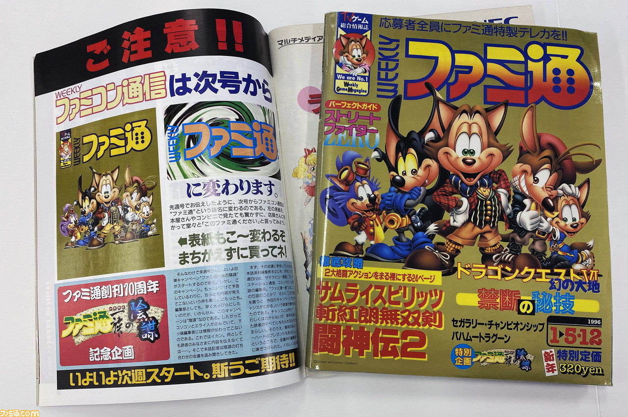 ファミ通が創刊周年。業界初のゲーム週刊誌で、ガバスシステムや