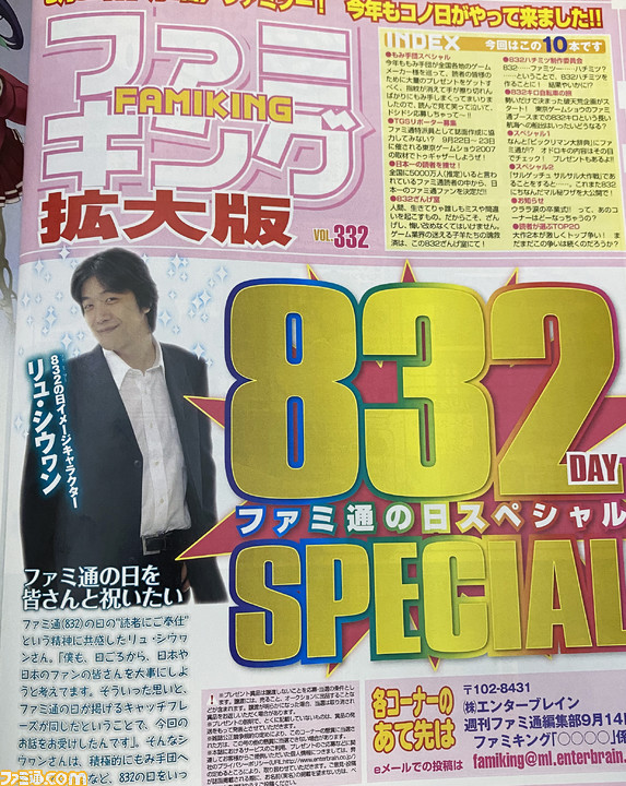 ファミ通が創刊35周年。情報の速報性を重視した業界初のゲーム週刊誌で、ガバスシステムやクロスレビューなど多くの名物コーナーを生み出した【今日は何の日?】