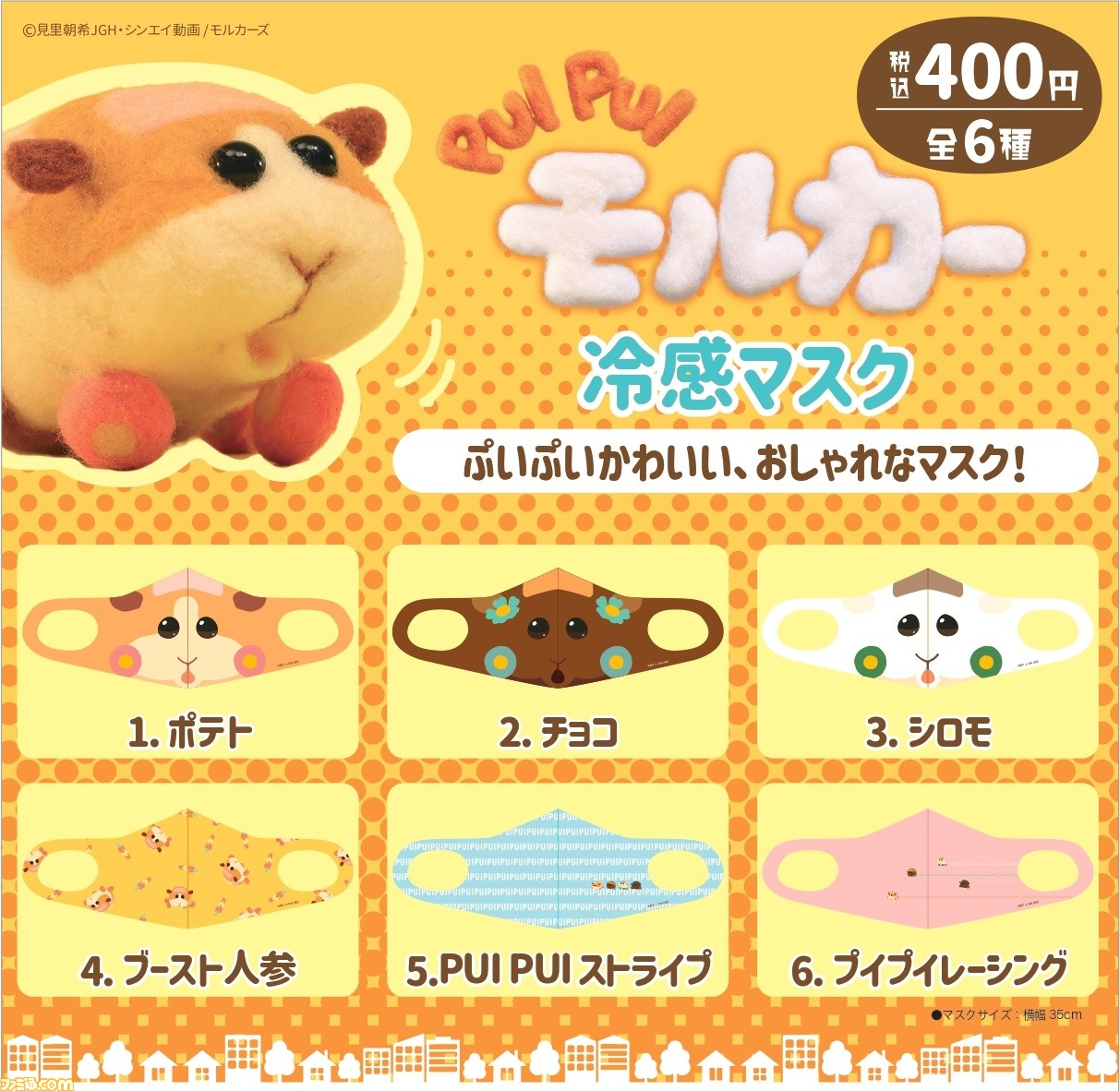 Pui Pui モルカー モルカーたちの冷感マスクが登場 カプセルトイで6月中旬より発売開始 ゲーム エンタメ最新情報のファミ通 Com Pui Pui モルカー モルカーたちの冷感マスクが登場 カプセルトイで6月中旬より発売開始 ゲーム エンタメ最新情報のファミ通 Com