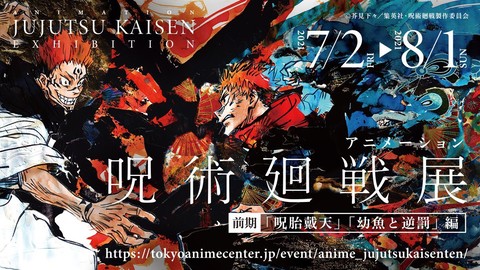 呪術廻戦 8月2日発売の週刊少年ジャンプ35号から連載再開 待ってました ファミ通 Com 呪術廻戦 8月2日発売の週刊少年ジャンプ35号から連載再開 待ってました ファミ通 Com