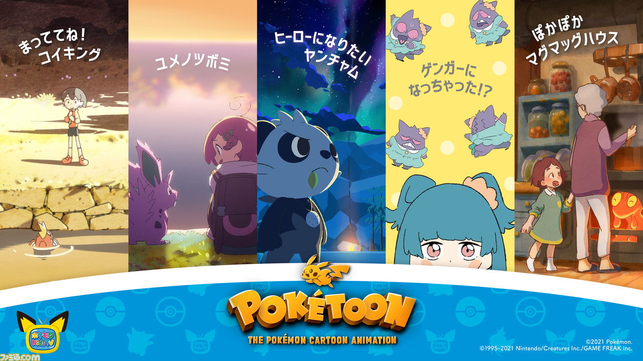 ポケモンアニメ ユメノツボミ が ポケモン Kids Tv にて本日より公開 温かな絵柄でキャラクターがかわいらしく動く ゲーム エンタメ最新情報のファミ通 Com